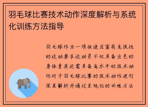 羽毛球比赛技术动作深度解析与系统化训练方法指导