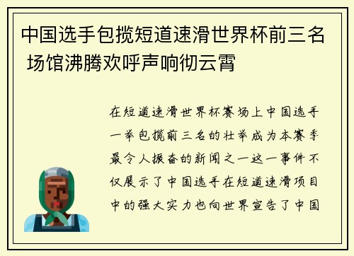 中国选手包揽短道速滑世界杯前三名 场馆沸腾欢呼声响彻云霄