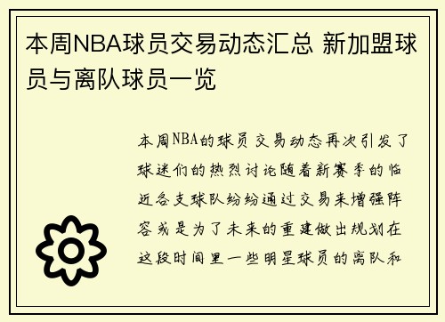 本周NBA球员交易动态汇总 新加盟球员与离队球员一览