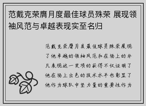 范戴克荣膺月度最佳球员殊荣 展现领袖风范与卓越表现实至名归