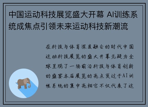 中国运动科技展览盛大开幕 AI训练系统成焦点引领未来运动科技新潮流