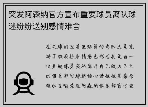 突发阿森纳官方宣布重要球员离队球迷纷纷送别感情难舍