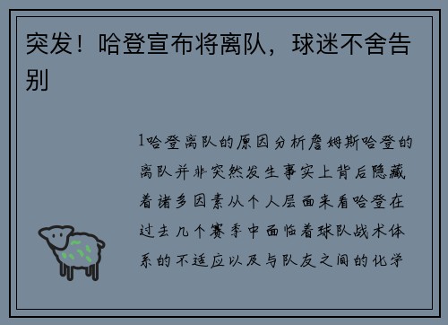 突发！哈登宣布将离队，球迷不舍告别
