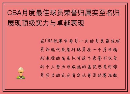 CBA月度最佳球员荣誉归属实至名归 展现顶级实力与卓越表现