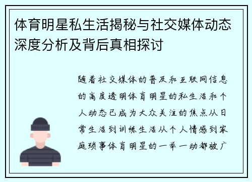 体育明星私生活揭秘与社交媒体动态深度分析及背后真相探讨