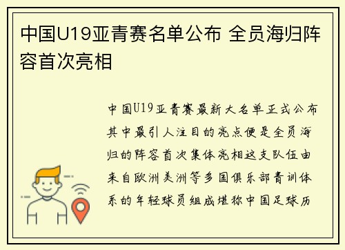 中国U19亚青赛名单公布 全员海归阵容首次亮相 中国U19亚青赛名单公布 全员海归阵容首次亮相